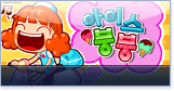 아이스붕붕