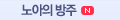 노아의 방주