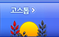 고스톱