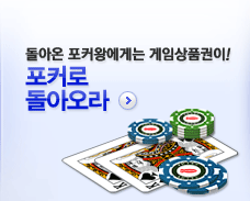 포커 왕의귀환